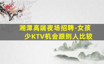 本溪夜总会招聘