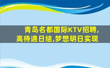 吐鲁番夜总会招聘
